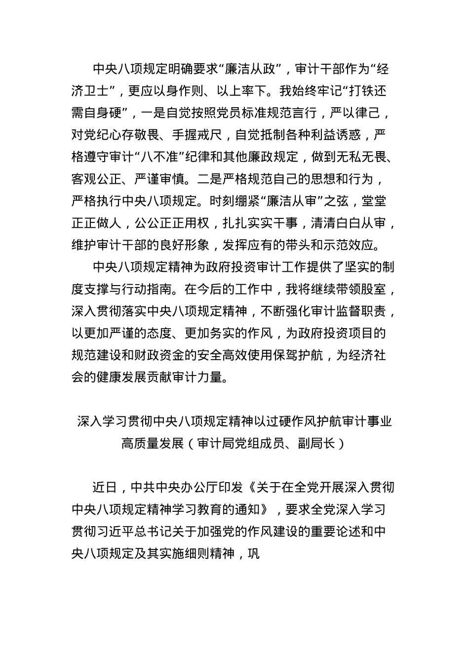 (2篇)审计局成员学习贯彻中央BXGD精神心得体会汇编.docx_第3页