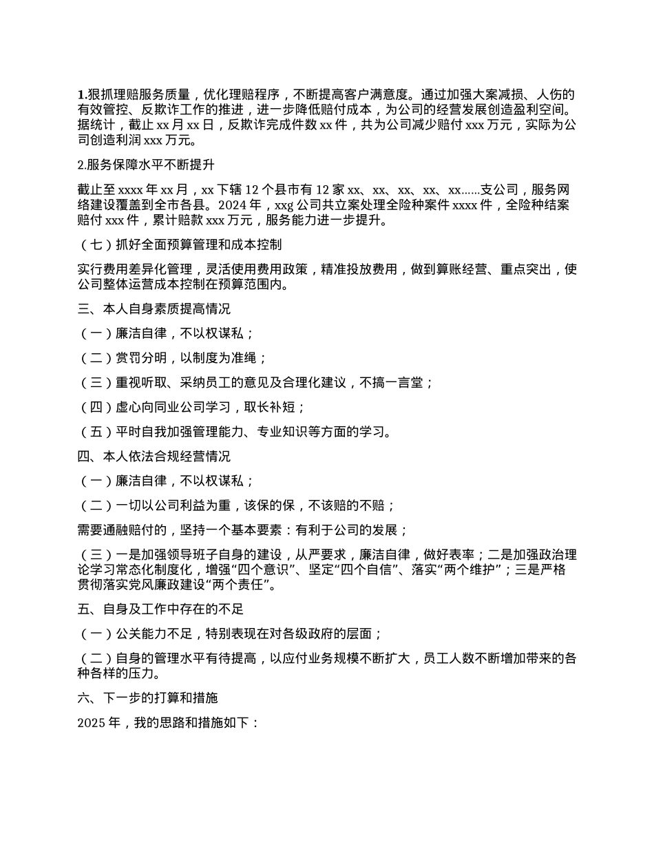 2024年述职报告(个人）(1).docx_第3页