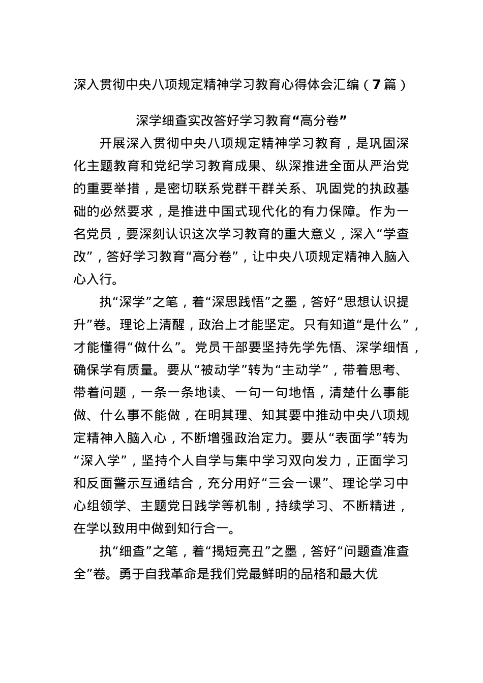 (7篇)深入贯彻中央BXGD精神学习教育心得体会汇编.docx_第1页