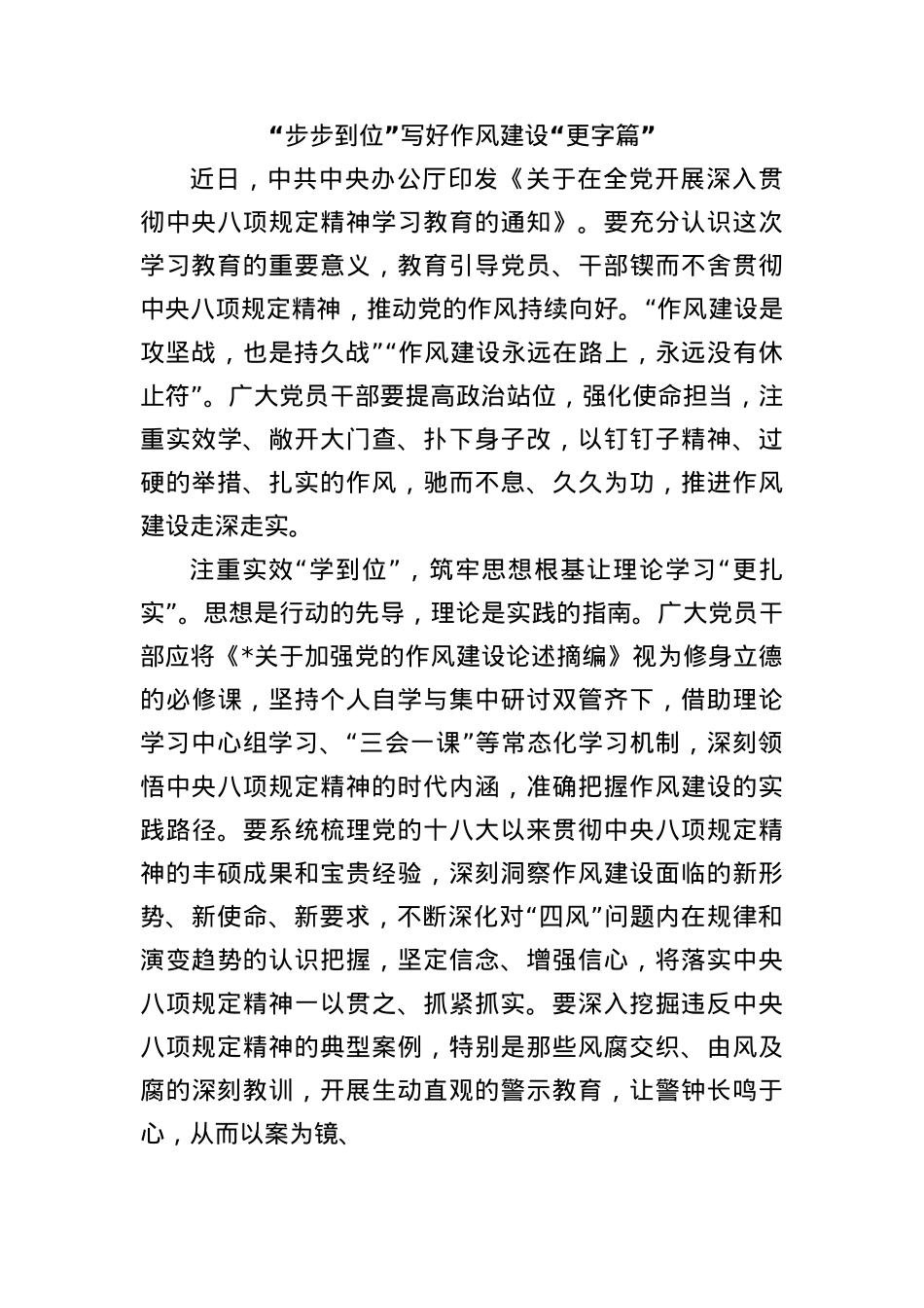 (7篇)深入贯彻中央BXGD精神学习教育心得体会汇编.docx_第3页