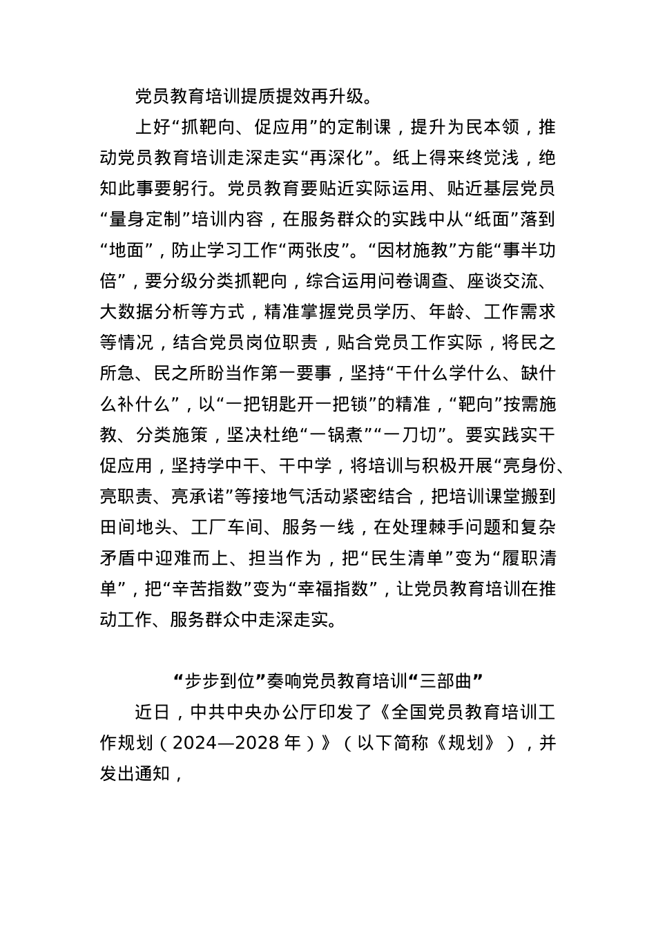 (7篇)学习全国X员教育培训工作规划（2024—2028年）心得体会汇编.docx_第3页