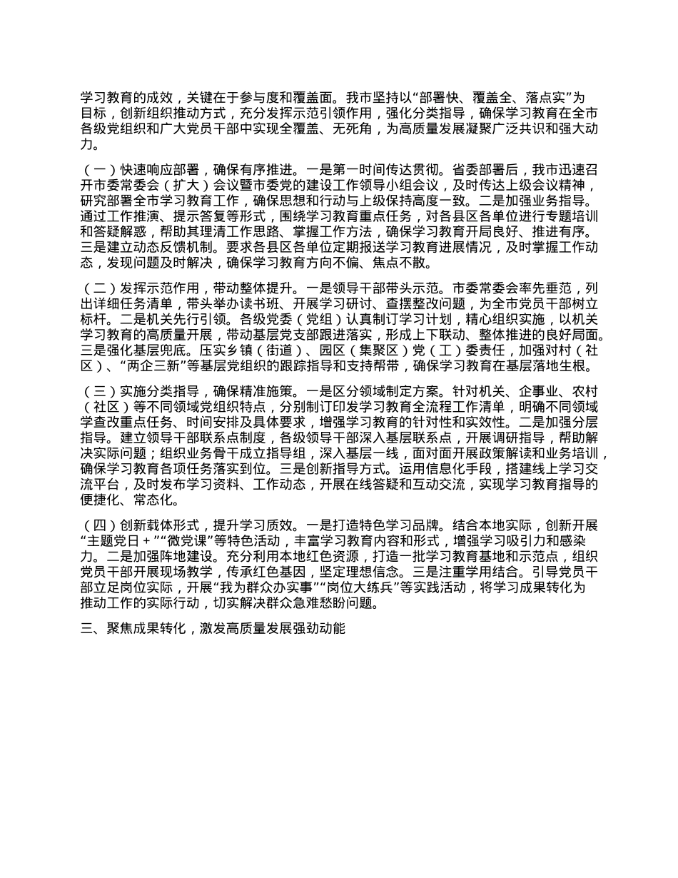 某市关于推进学习教育成果转化高质量发展经验汇报材料.docx_第2页