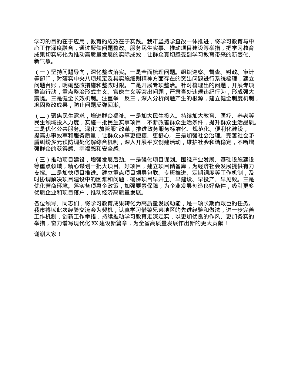 某市关于推进学习教育成果转化高质量发展经验汇报材料.docx_第3页