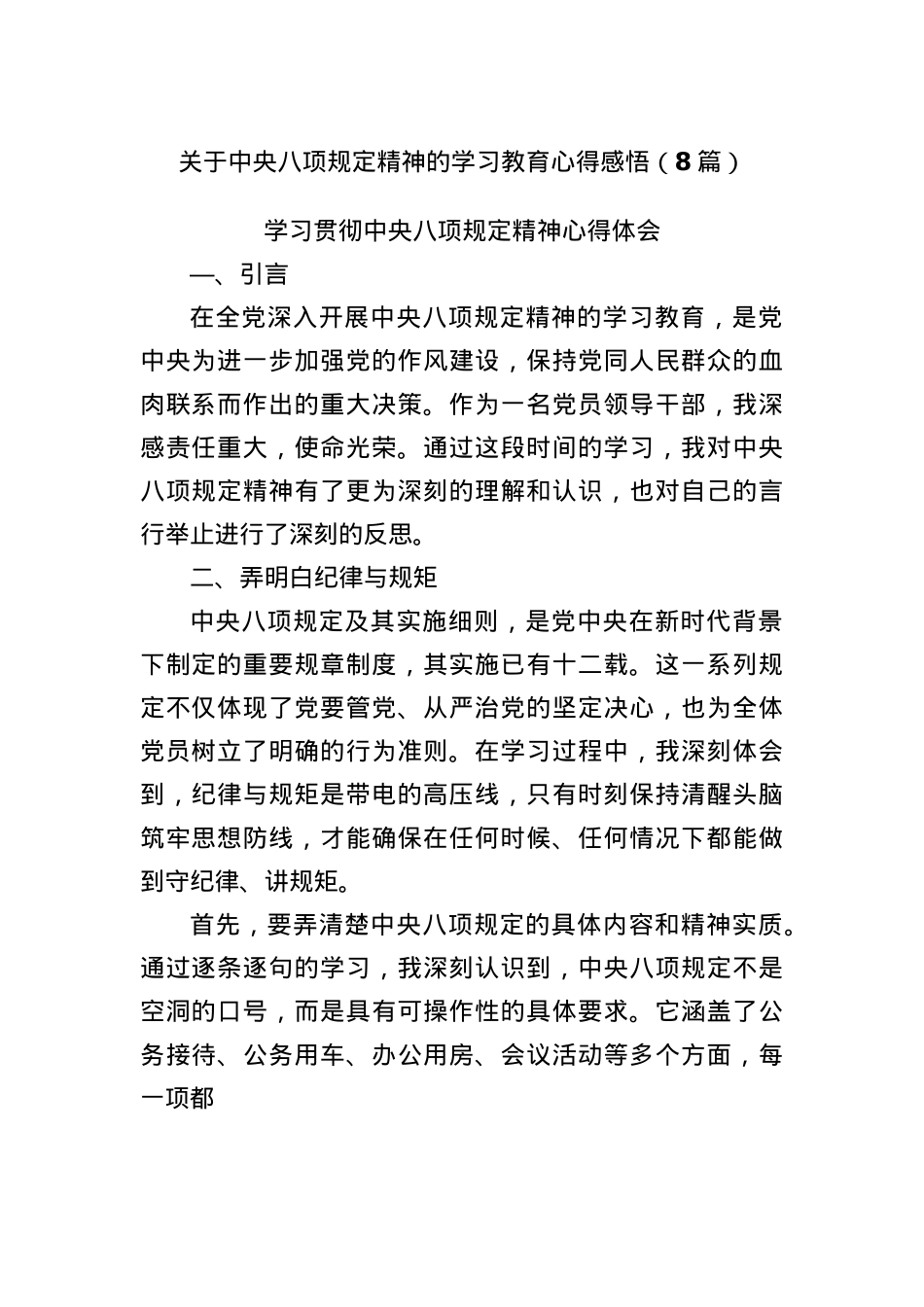 (8篇)关于中央BXGD精神的学习教育心得感悟.docx_第1页