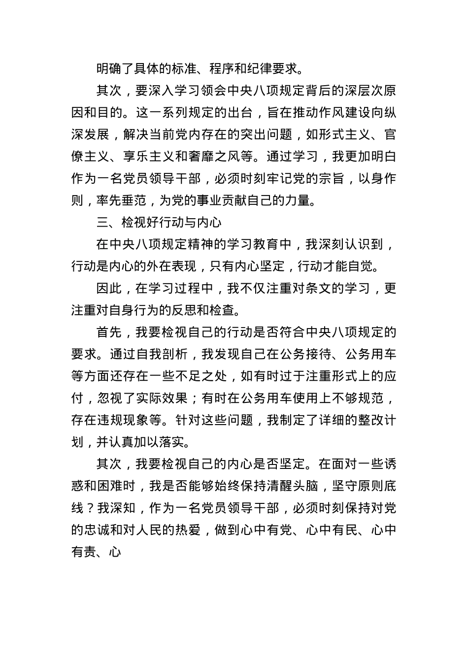 (8篇)关于中央BXGD精神的学习教育心得感悟.docx_第2页