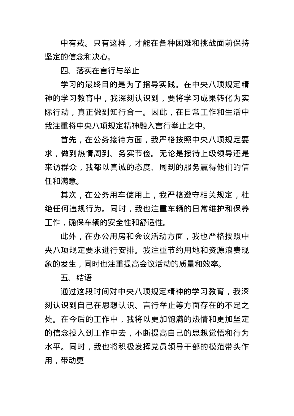 (8篇)关于中央BXGD精神的学习教育心得感悟.docx_第3页
