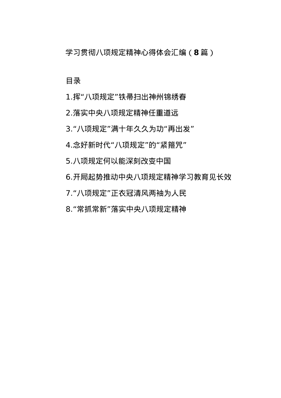 (8篇)学习贯彻BXGD精神心得体会汇编.docx_第1页