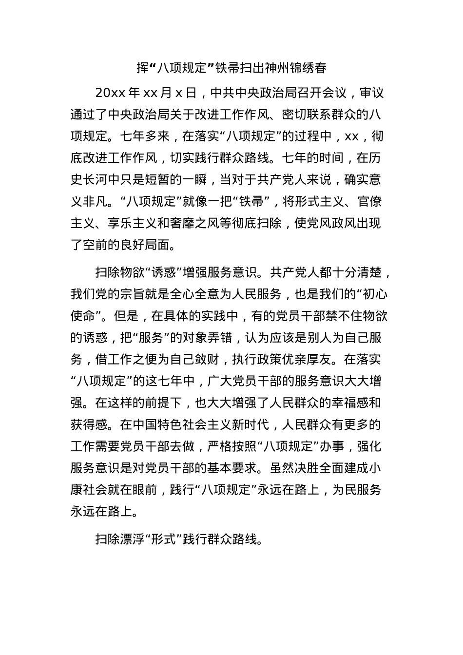 (8篇)学习贯彻BXGD精神心得体会汇编.docx_第2页