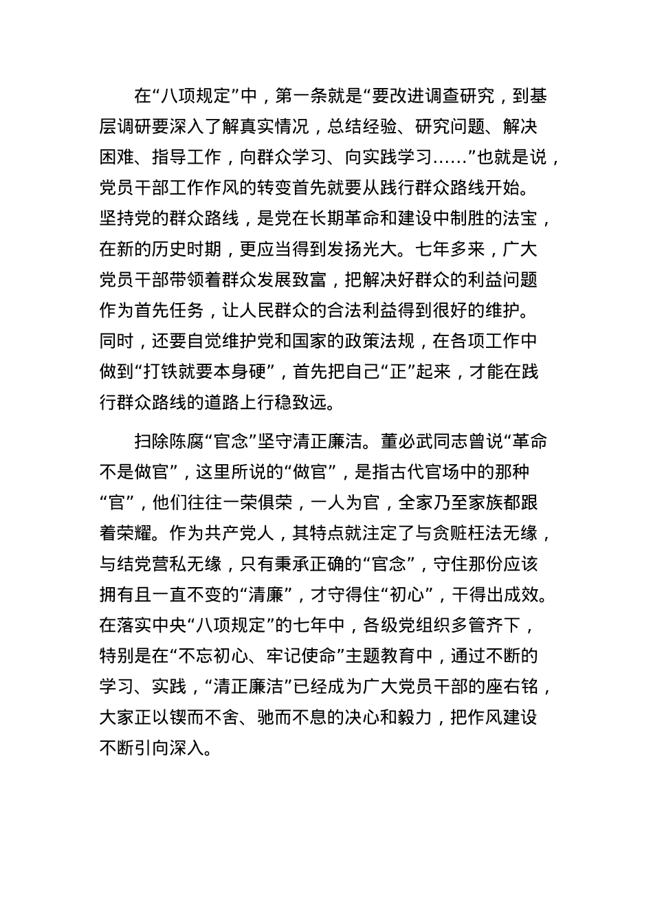(8篇)学习贯彻BXGD精神心得体会汇编.docx_第3页