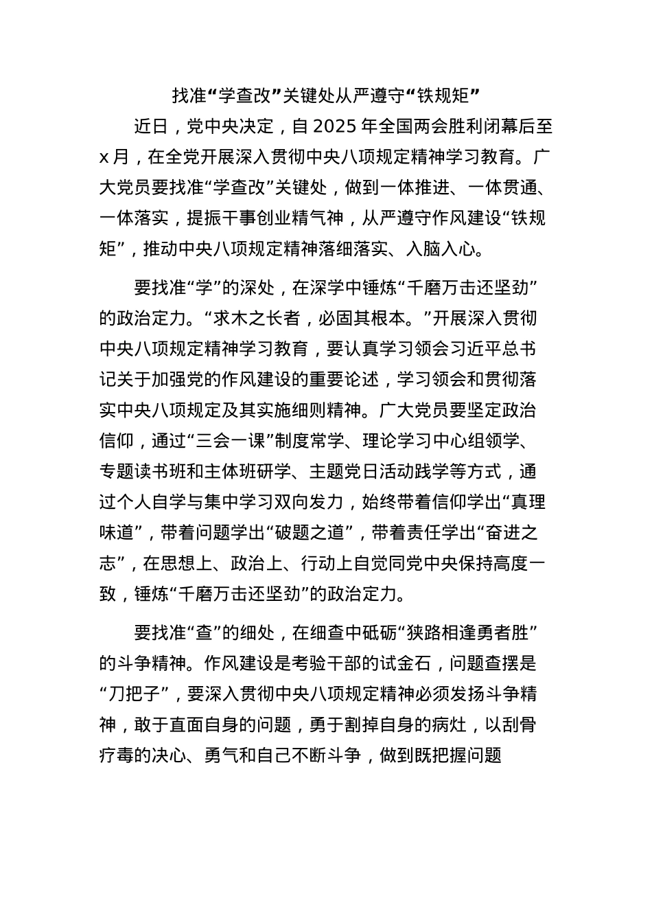 (9篇)中央BXGD精神学习教育心得体会汇编.docx_第2页