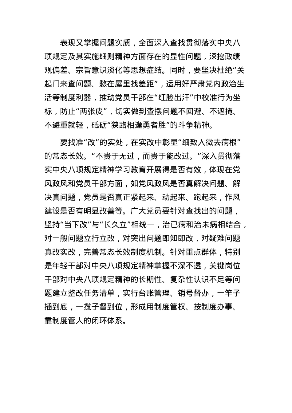 (9篇)中央BXGD精神学习教育心得体会汇编.docx_第3页