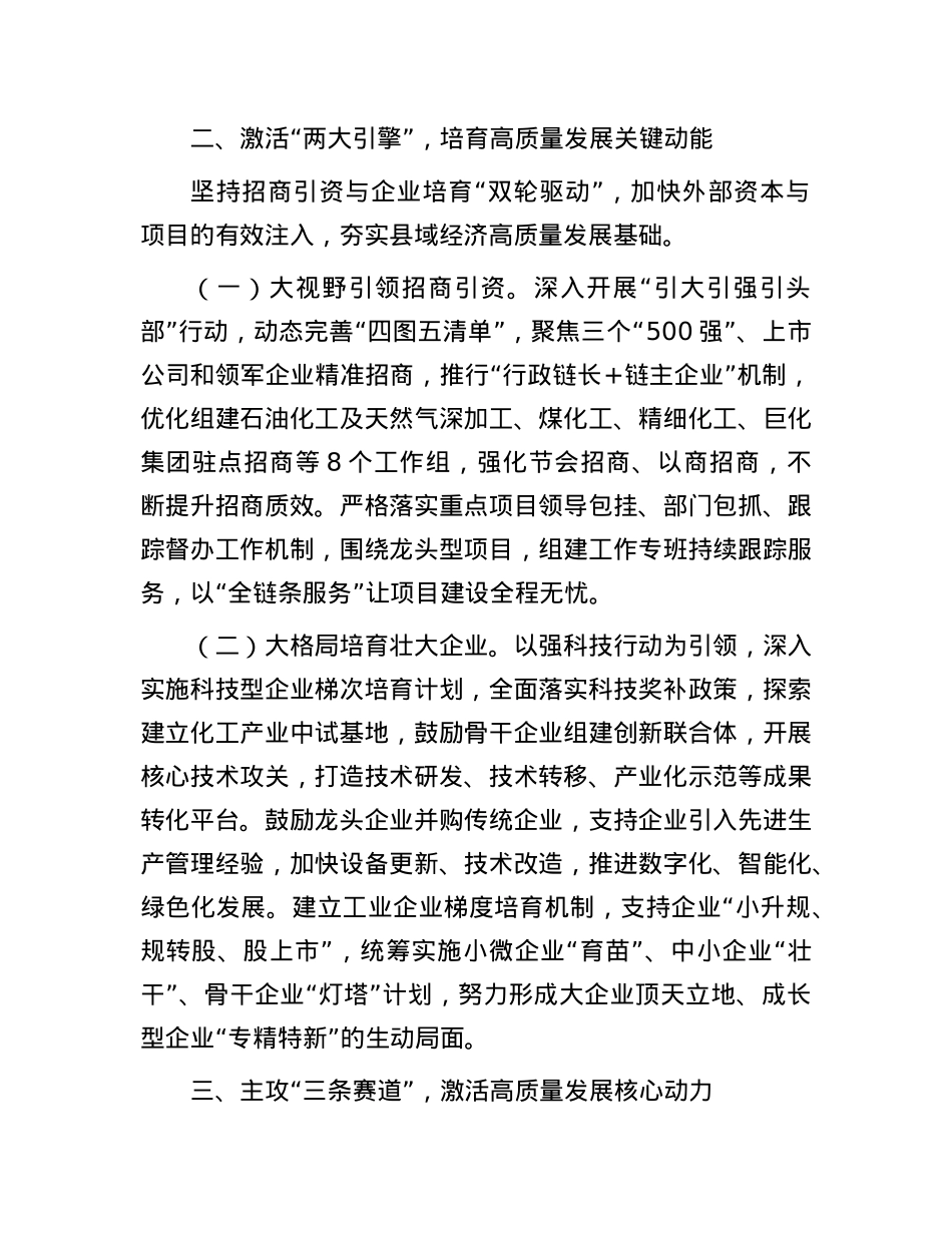 某市关于学习贯彻X的二十届三中全会精神，以培育发展新质生产力激发高质量发展新动能工作情况的报告.docx_第2页
