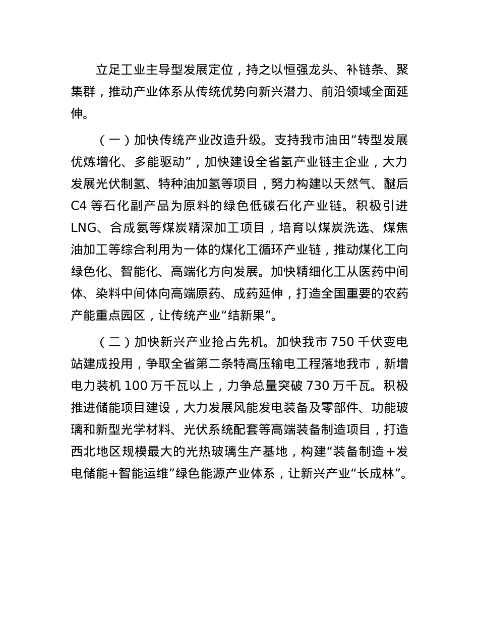 某市关于学习贯彻X的二十届三中全会精神，以培育发展新质生产力激发高质量发展新动能工作情况的报告.docx_第3页
