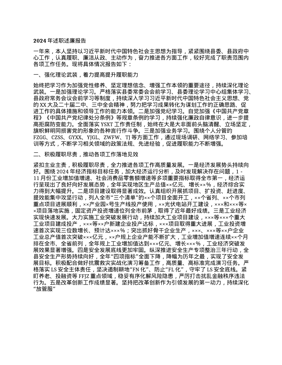 2024年述职述廉报告(1).docx_第1页