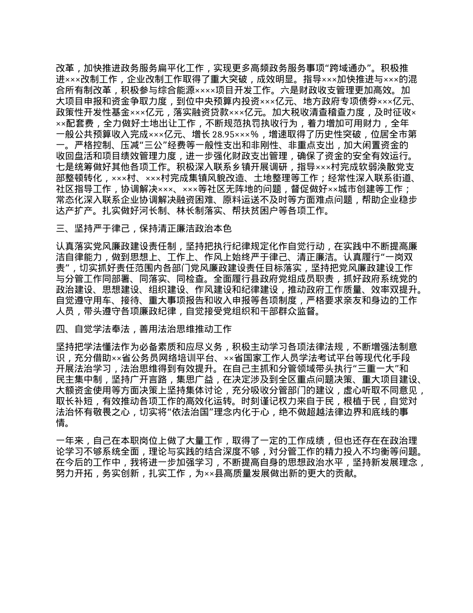 2024年述职述廉报告(1).docx_第2页