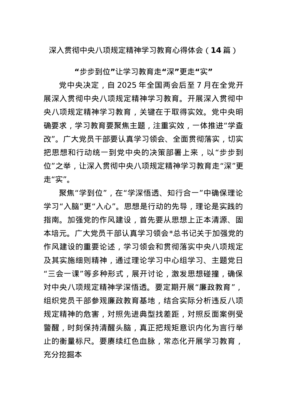 (14篇)深入贯彻中央BXGD精神学习教育心得体会(1).docx_第1页