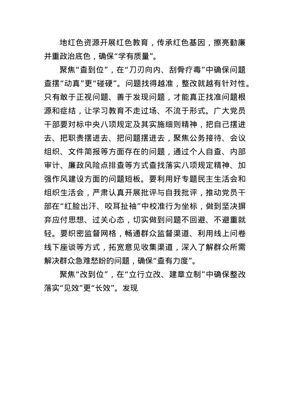 (14篇)深入贯彻中央BXGD精神学习教育心得体会(1).docx_第2页