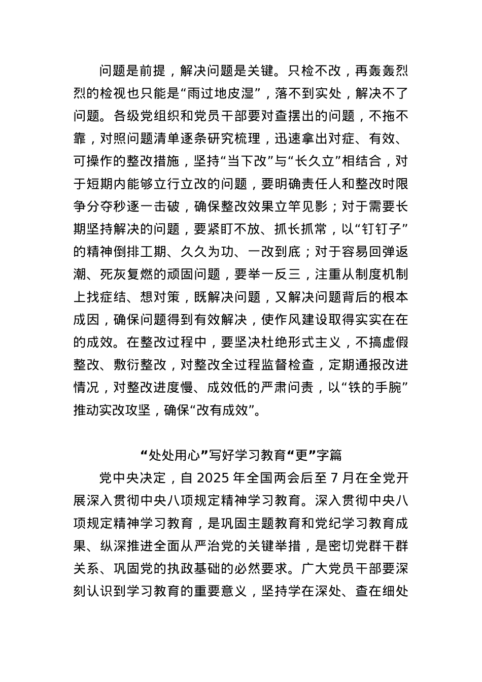 (14篇)深入贯彻中央BXGD精神学习教育心得体会(1).docx_第3页