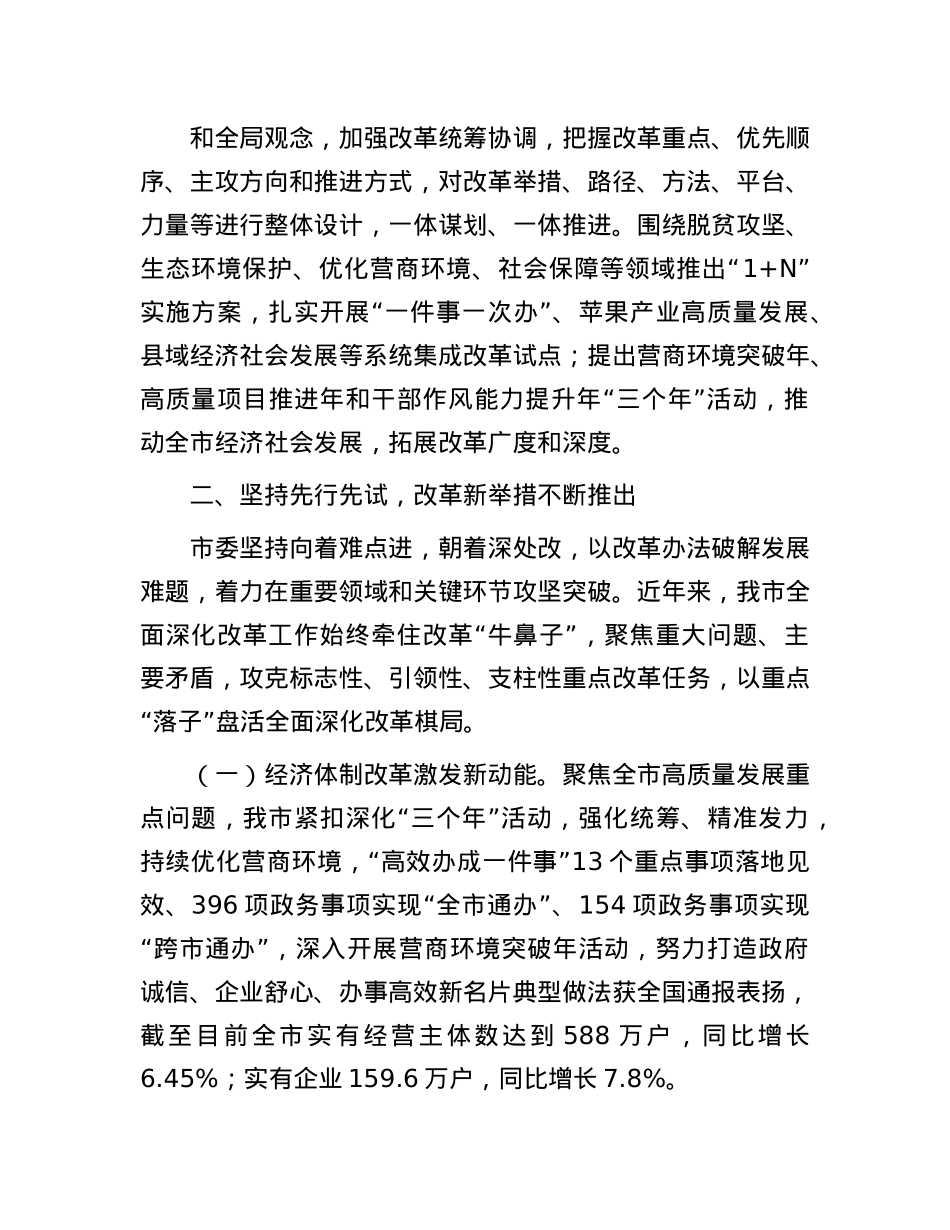 某市关于学习贯彻X的二十届三中全会精神以全面深化改革奋力推动中国式现代化实践工作情况的报告.docx_第3页
