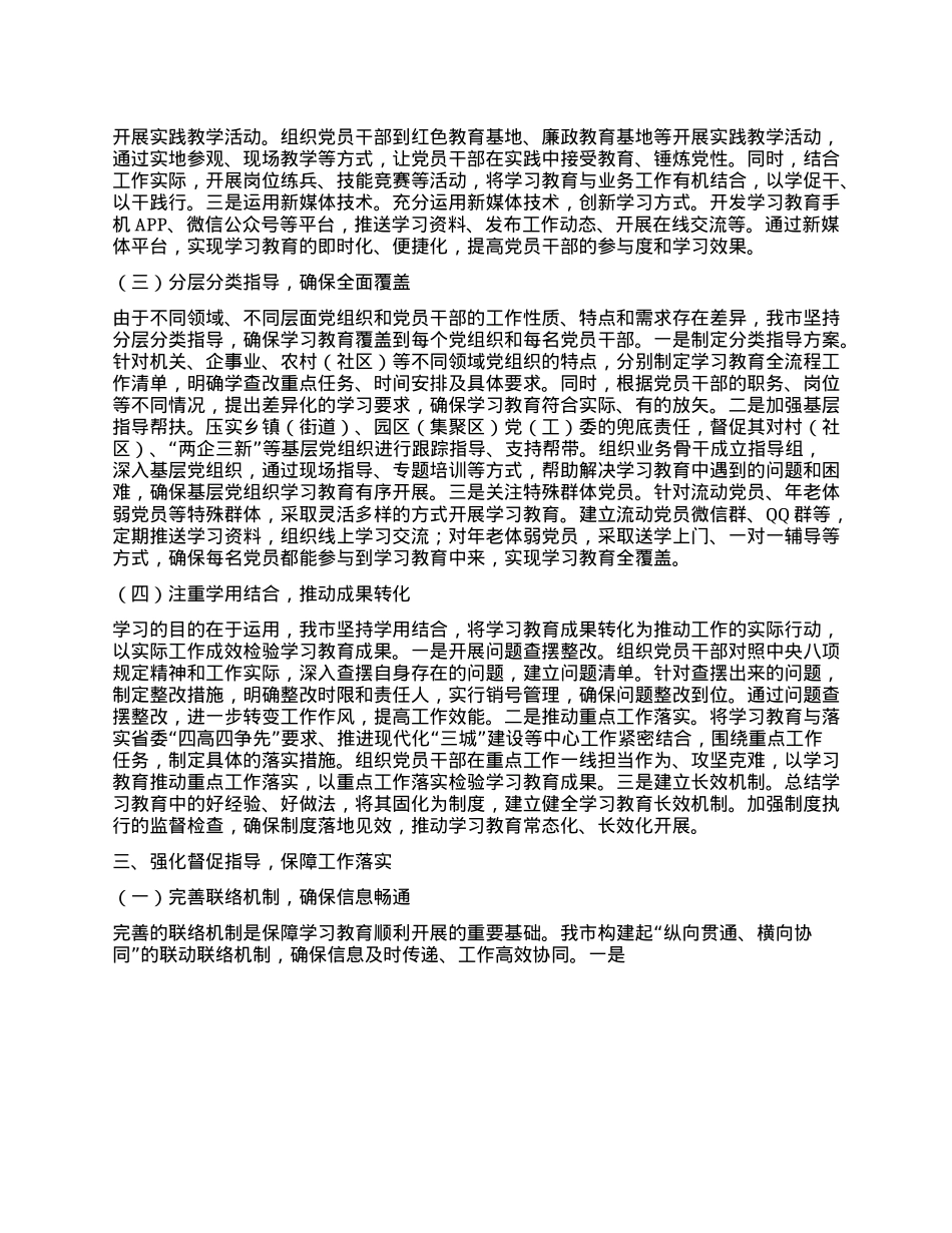 某市关于学习教育成果转化推进高质量发展经验交流汇报材料.docx_第3页