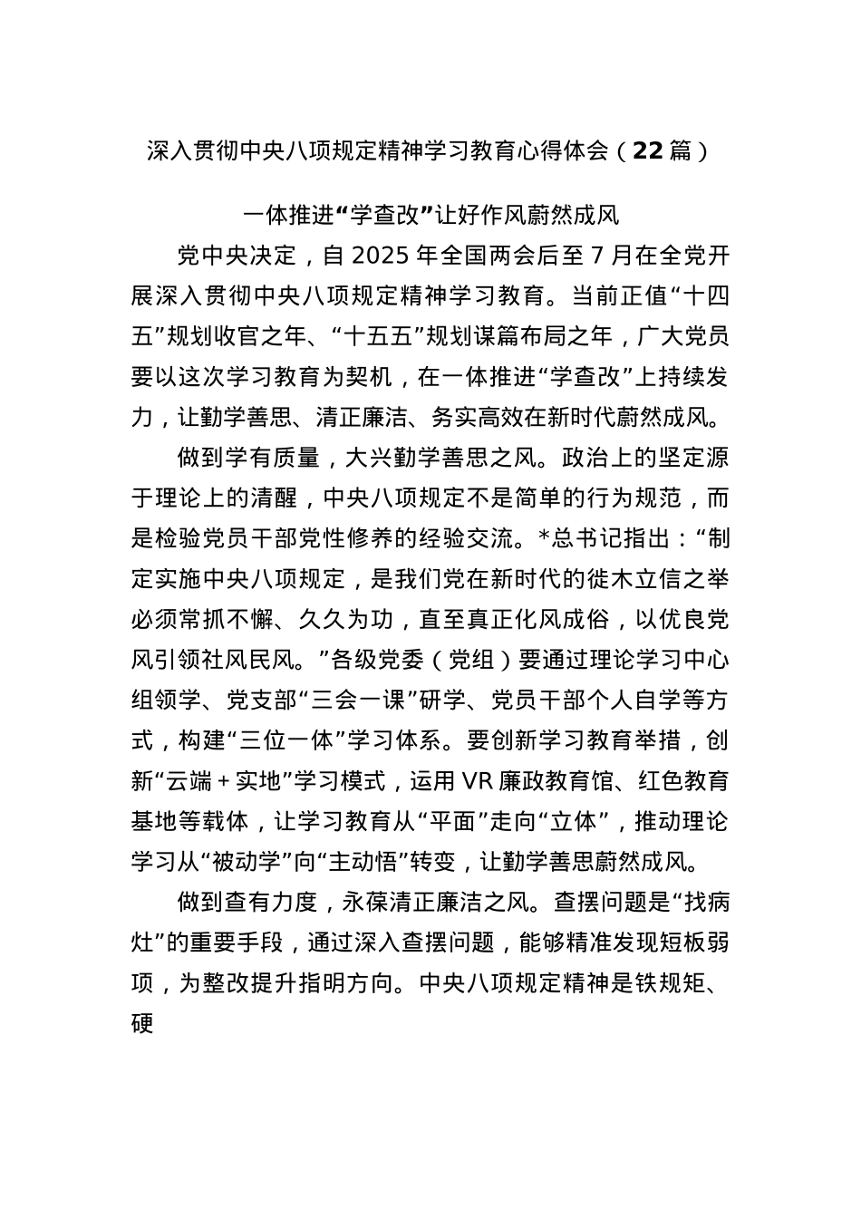 (22篇)深入贯彻中央BXGD精神学习教育心得体会.docx_第1页