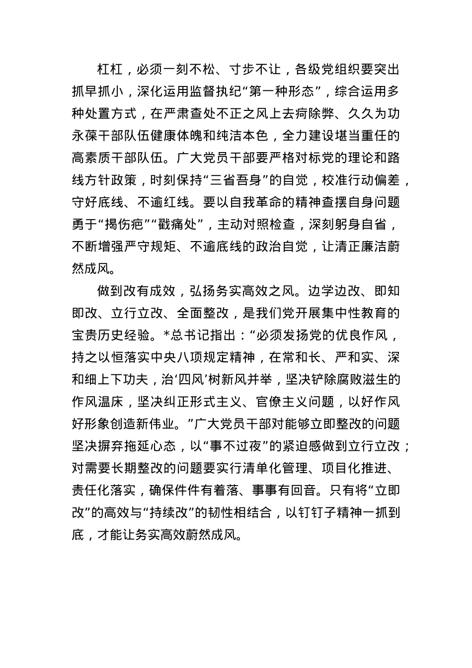 (22篇)深入贯彻中央BXGD精神学习教育心得体会.docx_第2页