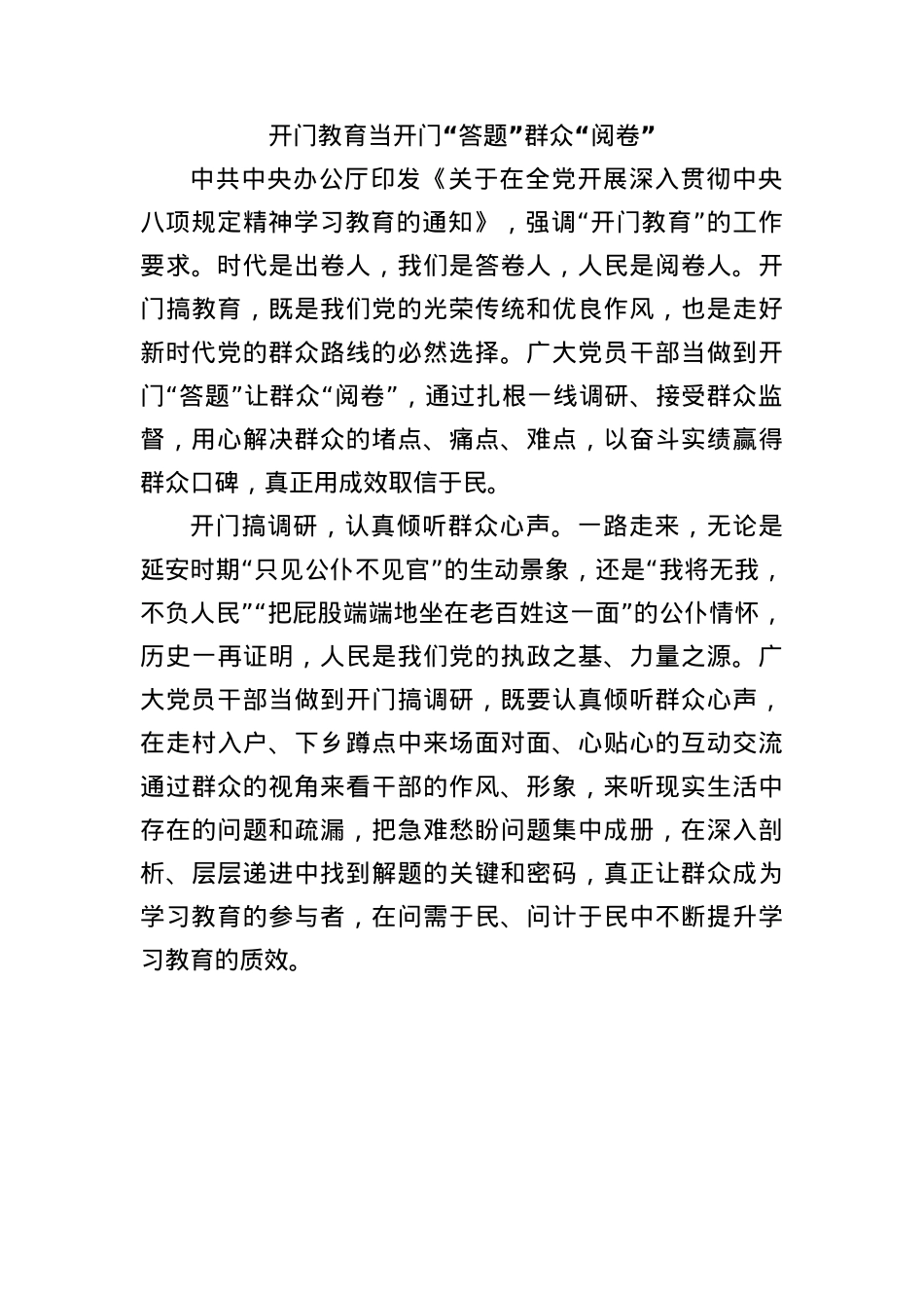 (22篇)深入贯彻中央BXGD精神学习教育心得体会.docx_第3页