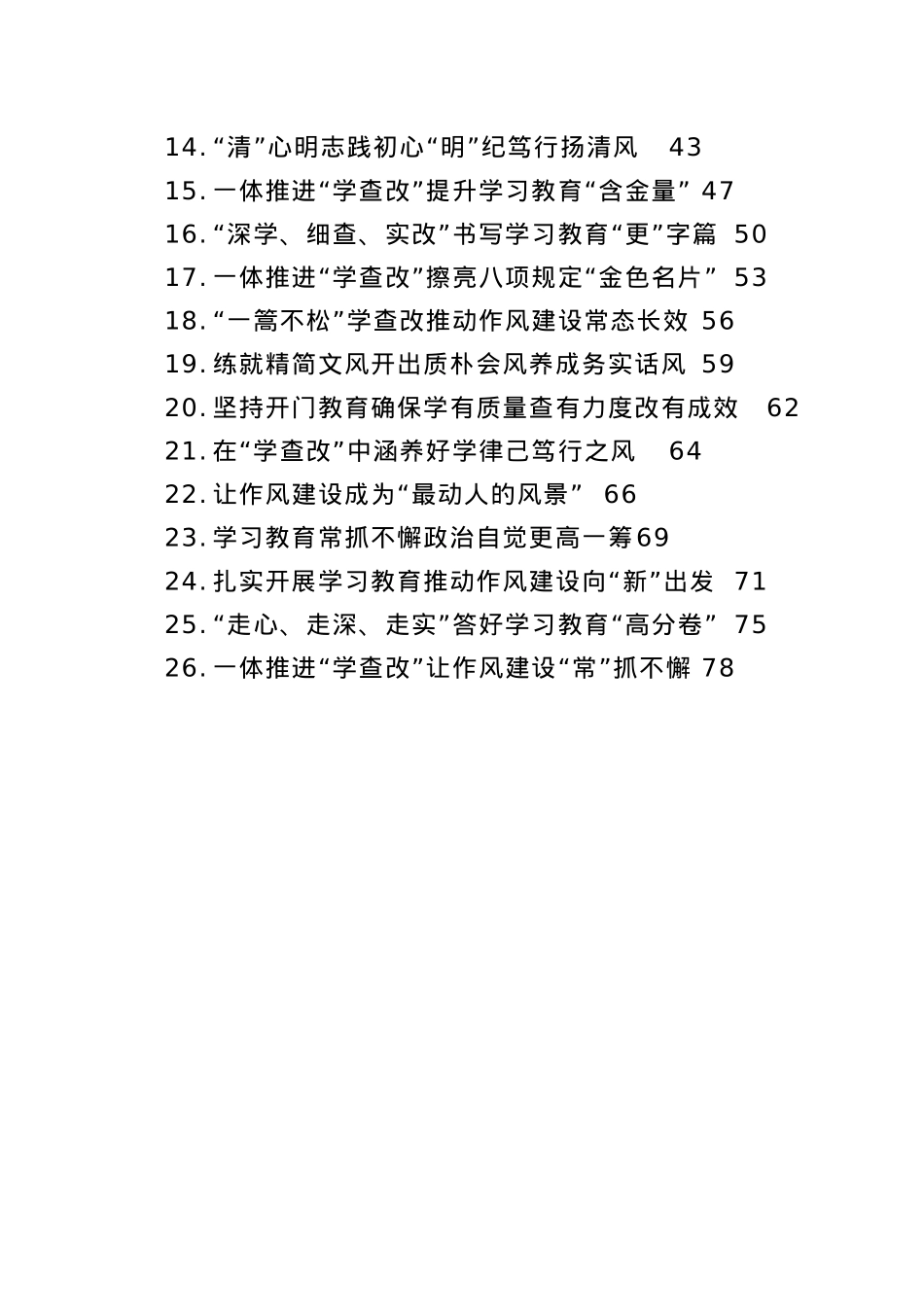 (28篇)深入贯彻中央BXGD精神学习教育心得体会汇编(1).docx_第2页