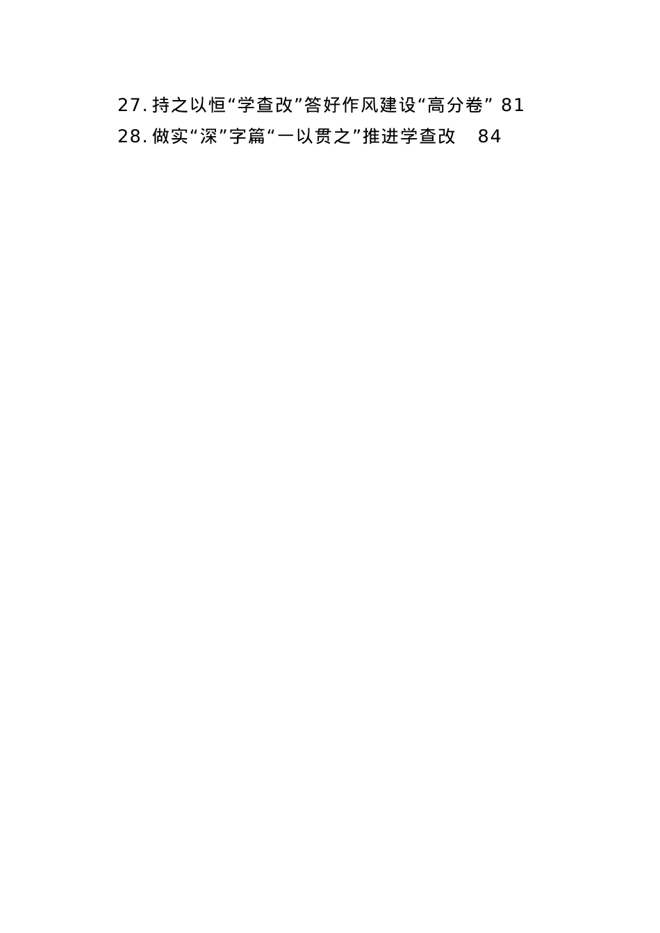 (28篇)深入贯彻中央BXGD精神学习教育心得体会汇编(1).docx_第3页