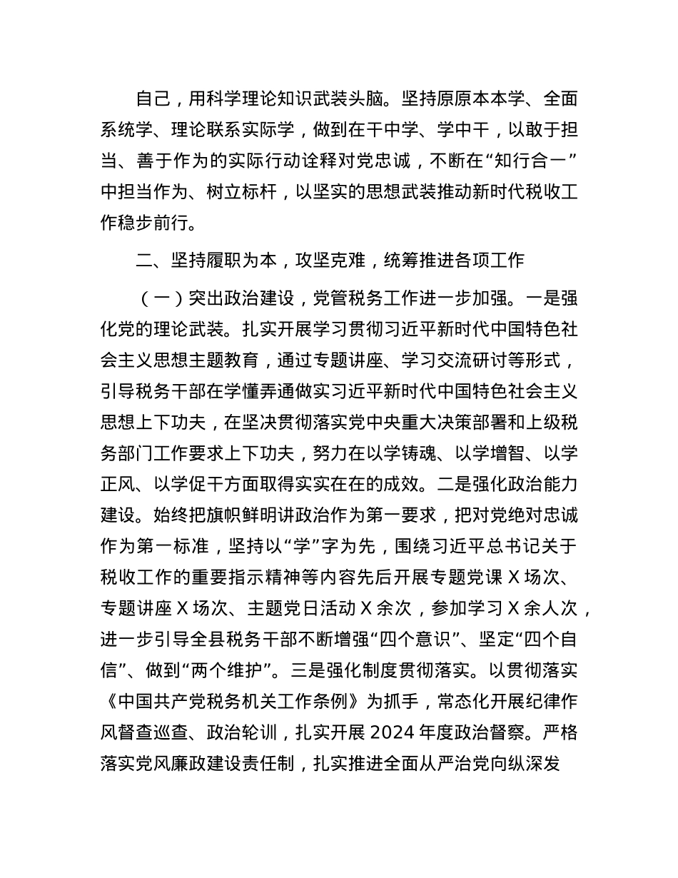 2024年税务局局X委书记述责述廉报告(1).docx_第2页