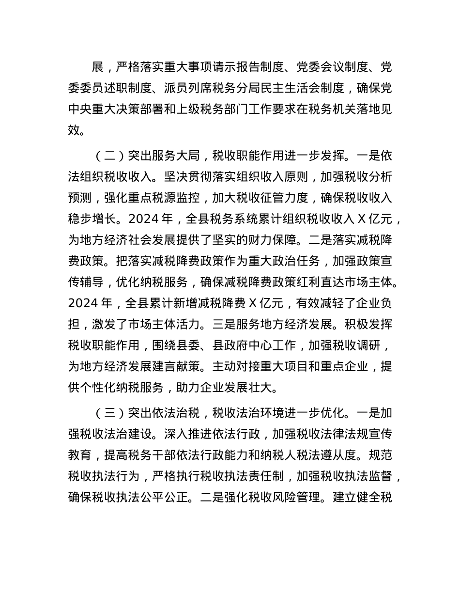 2024年税务局局X委书记述责述廉报告(1).docx_第3页