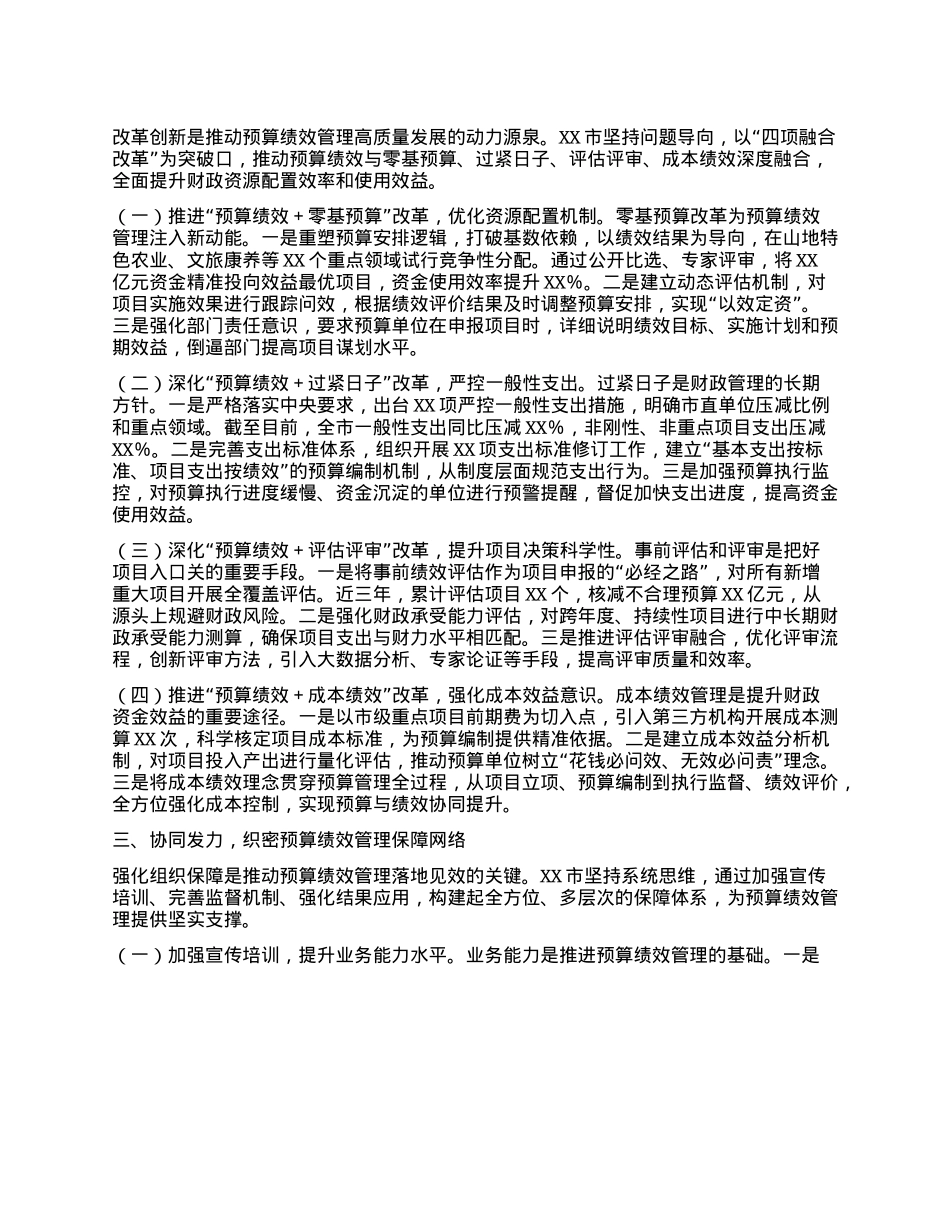 某市关于预算绩效管理经验交流汇报材料.docx_第2页