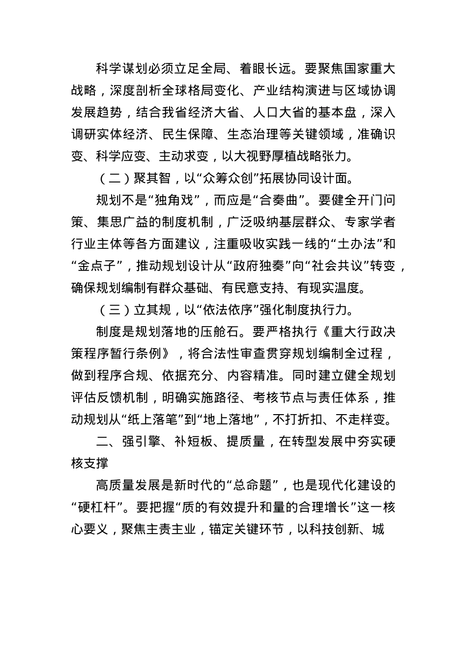“十五五”规划编制工作作出重要指示（心得体会）.docx_第2页