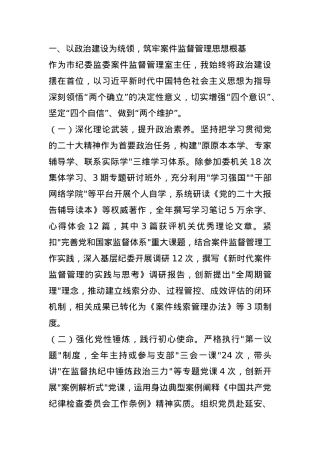 某市纪委监委案件监督管理室主任述职述德述廉报告.docx