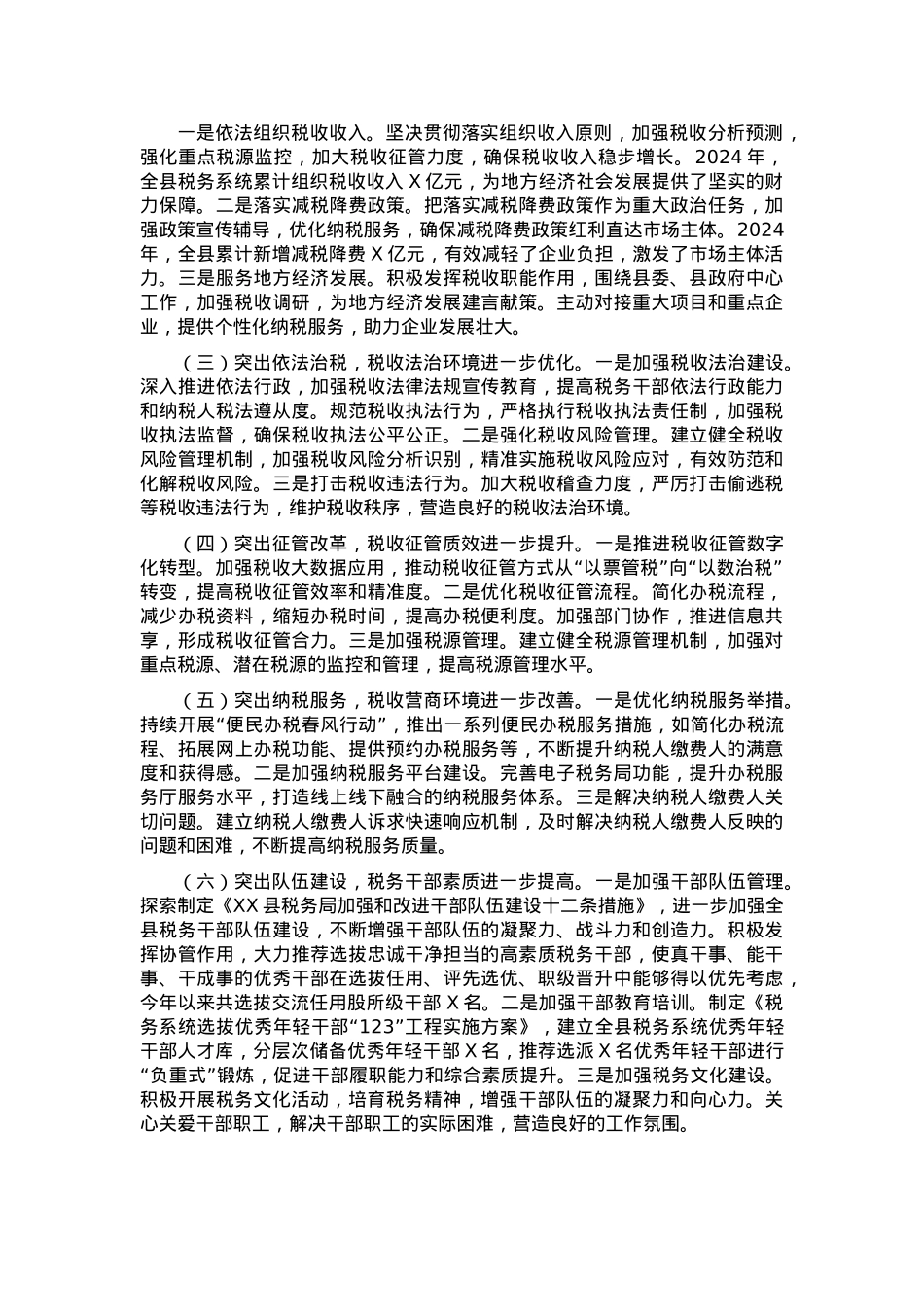 2024年税务局局党委书记述责述廉报告.docx_第2页