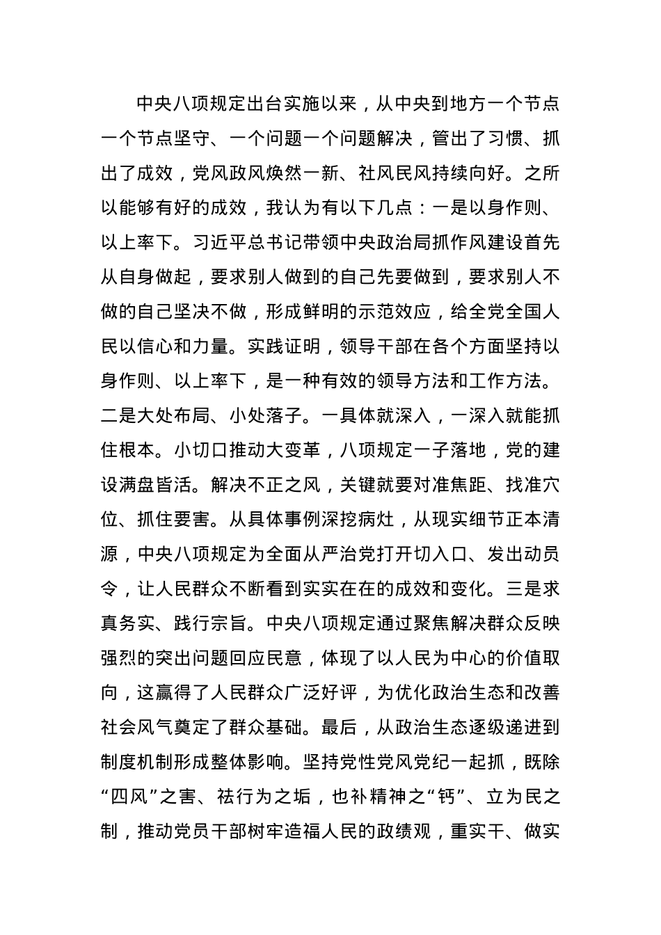 《BXGD改变中国》学习心得体会（2884字）.docx_第2页