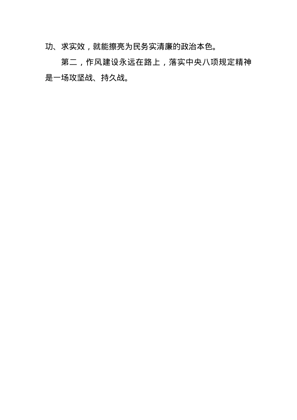 《BXGD改变中国》学习心得体会（2884字）.docx_第3页