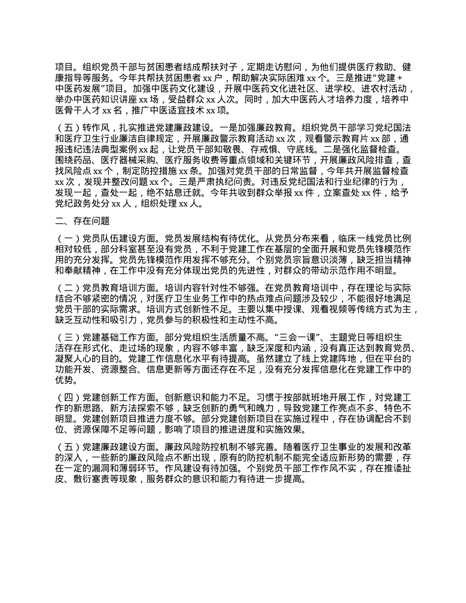 2024年卫健系统X支部年终工作述职报告.docx_第2页