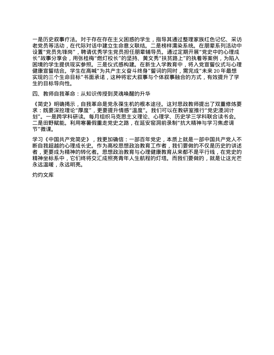 《中国共产X简史》读书心得：以X史为纲，构建育心铸魂的思政育人体系.docx_第2页