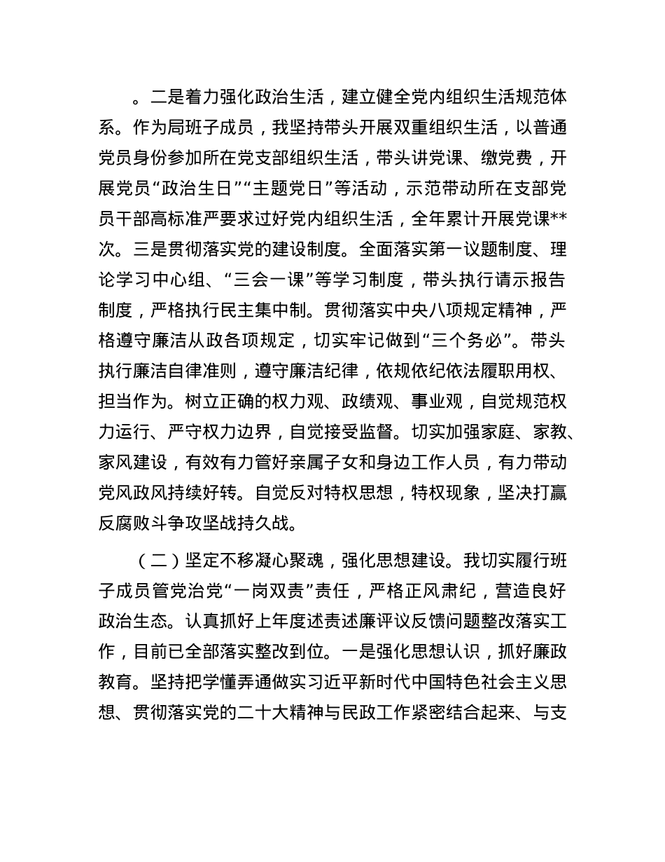 某市民政局分管领导X风廉政建设述责述廉报告(1).docx_第2页