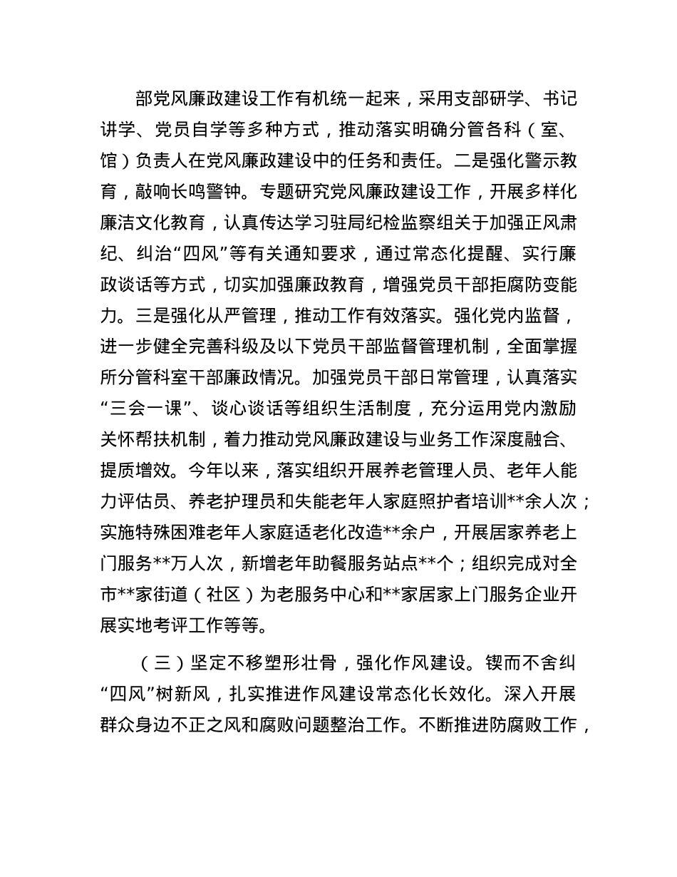 某市民政局分管领导X风廉政建设述责述廉报告(1).docx_第3页