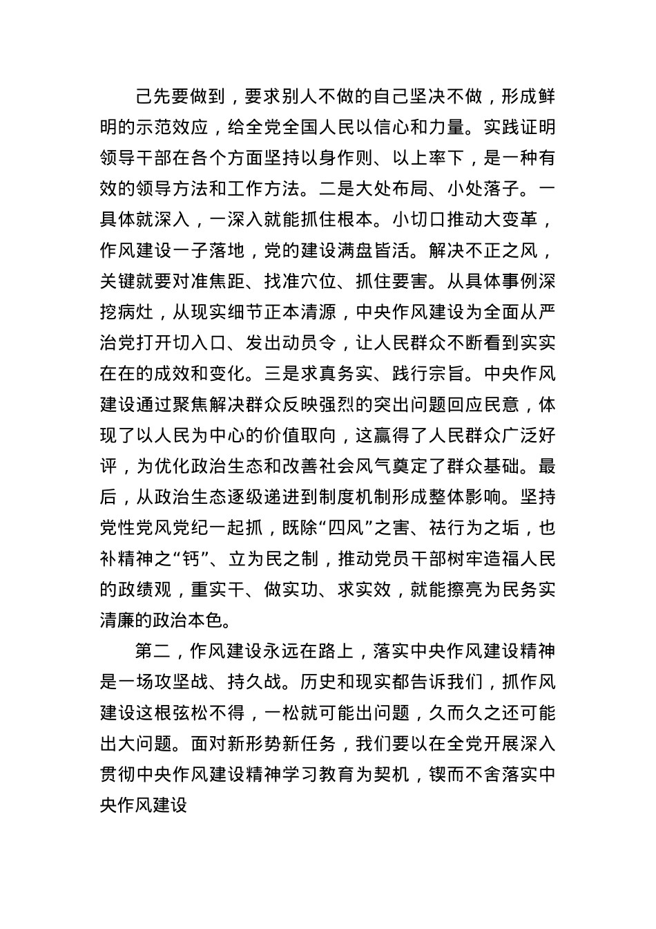《作风建设改变中国》学习心得体会.docx_第2页