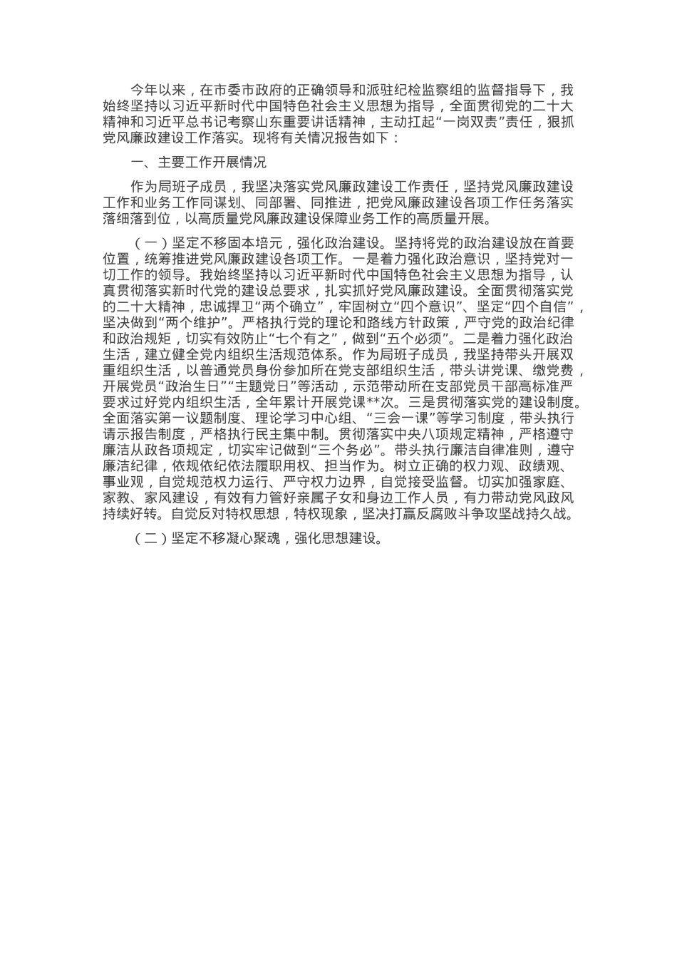 某市民政局分管领导党风廉政建设述责述廉报告.docx_第1页