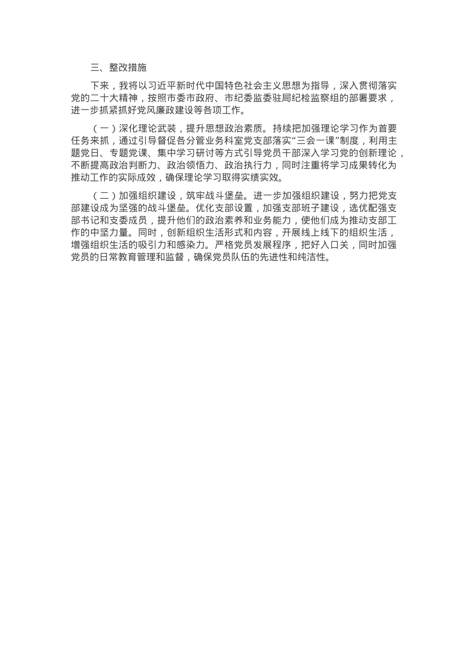 某市民政局分管领导党风廉政建设述责述廉报告.docx_第3页