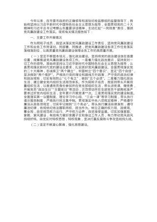 某市民政局分管领导党风廉政建设述责述廉报告.docx