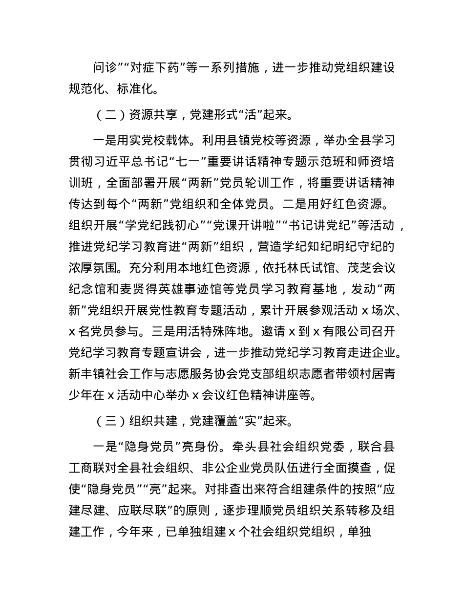 2024年县两新工委书记抓X建述职报告(1).docx_第2页