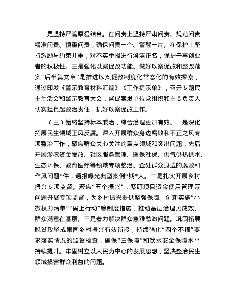某市群众身边不正之风和腐败问题集中整治工作报告.docx_第2页