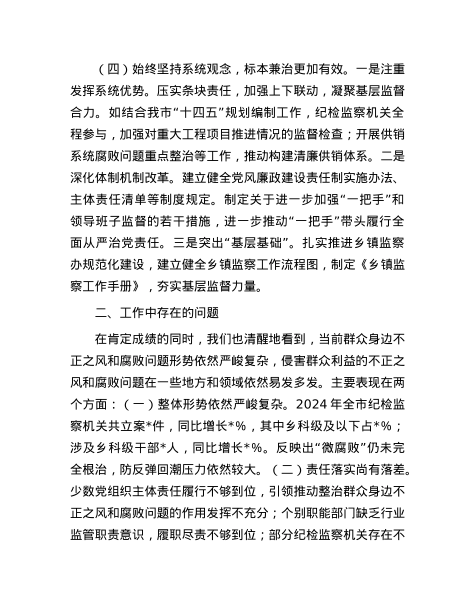 某市群众身边不正之风和腐败问题集中整治工作报告.docx_第3页