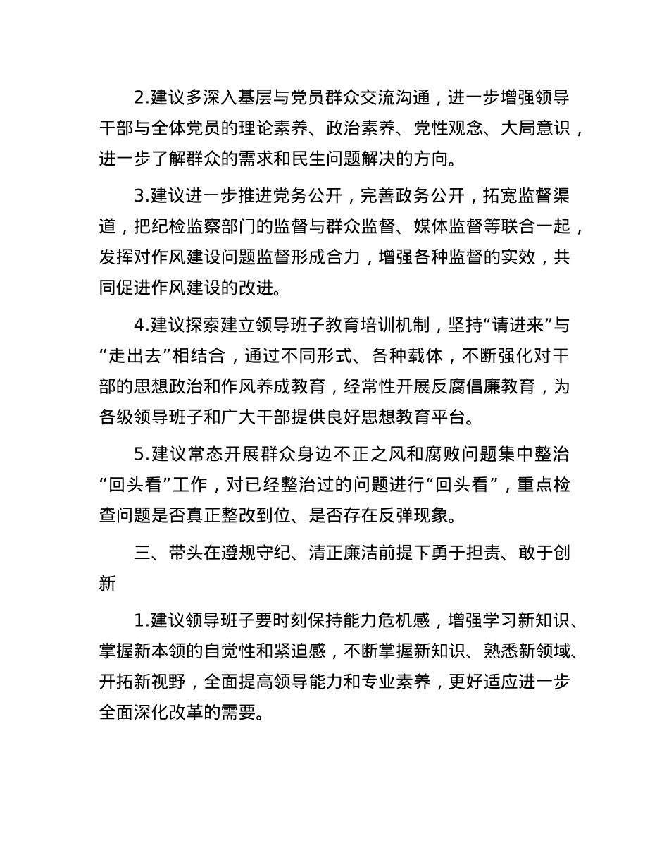 2024年度民主生活会对领导班子及班子成员的意见及建议（20条）(1).docx_第2页