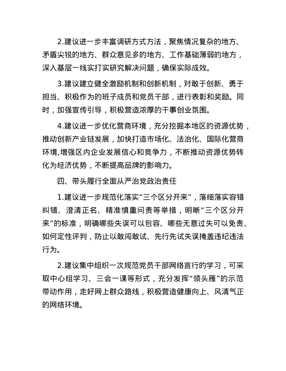 2024年度民主生活会对领导班子及班子成员的意见及建议（20条）(1).docx_第3页